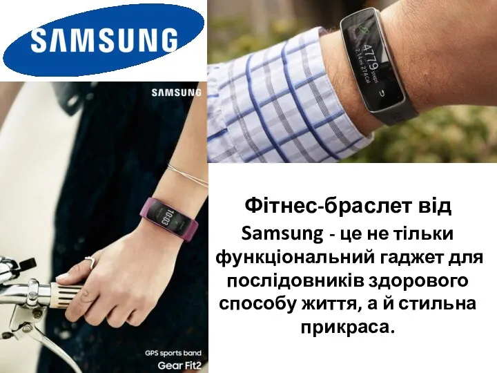Фітнес-браслет від Samsung - це не тільки функціональний гаджет для