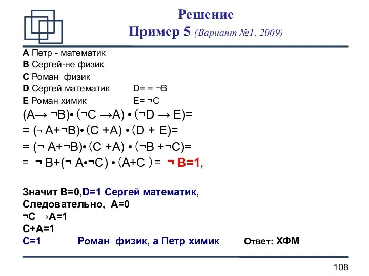 Решение Пример 5 (Вариант №1, 2009) A Петр - математик