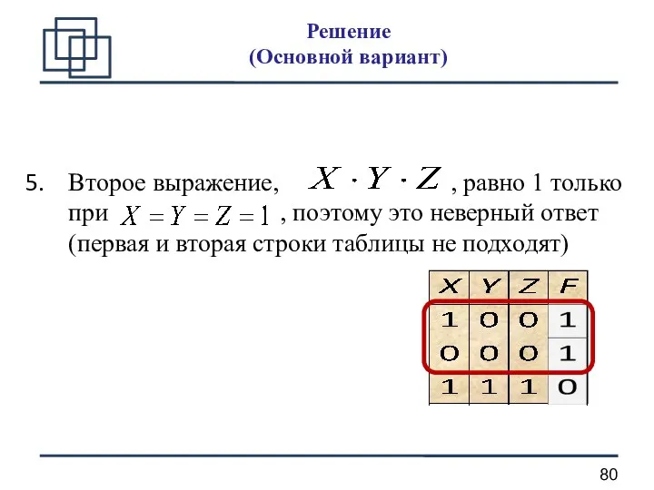 Второе выражение, , равно 1 только при , поэтому это