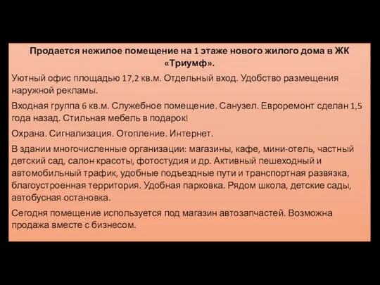 Продается нежилое помещение на 1 этаже нового жилого дома в