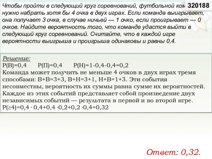 Чтобы пройти в следующий круг соревнований, футбольной команде нужно набрать