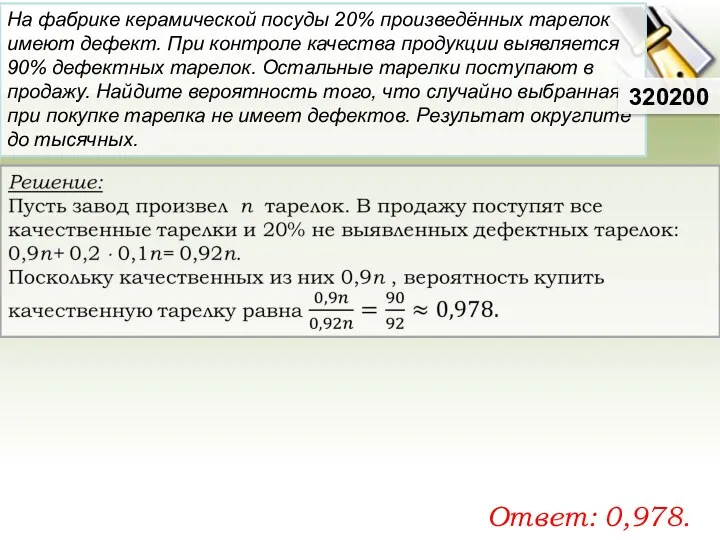 На фабрике керамической посуды 20% произведённых тарелок имеют дефект. При