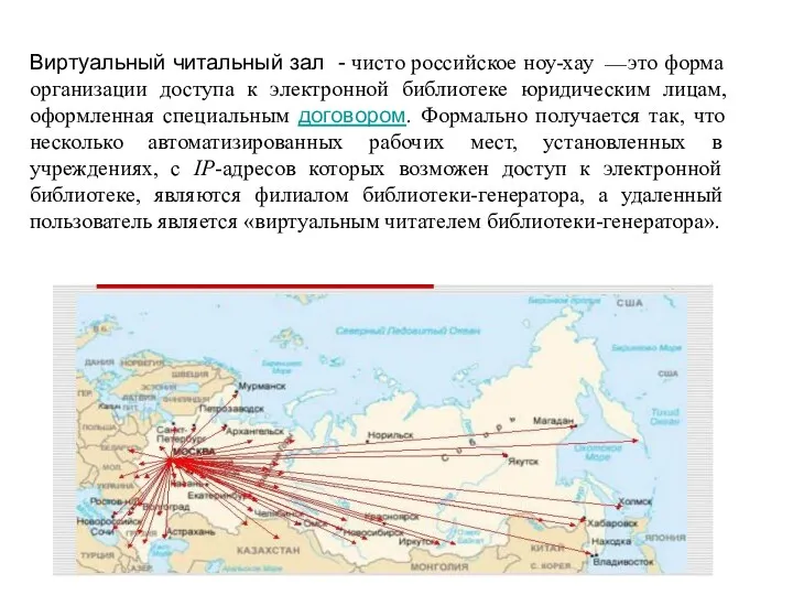 Виртуальный читальный зал - чисто российское ноу-хау ⎯ это форма