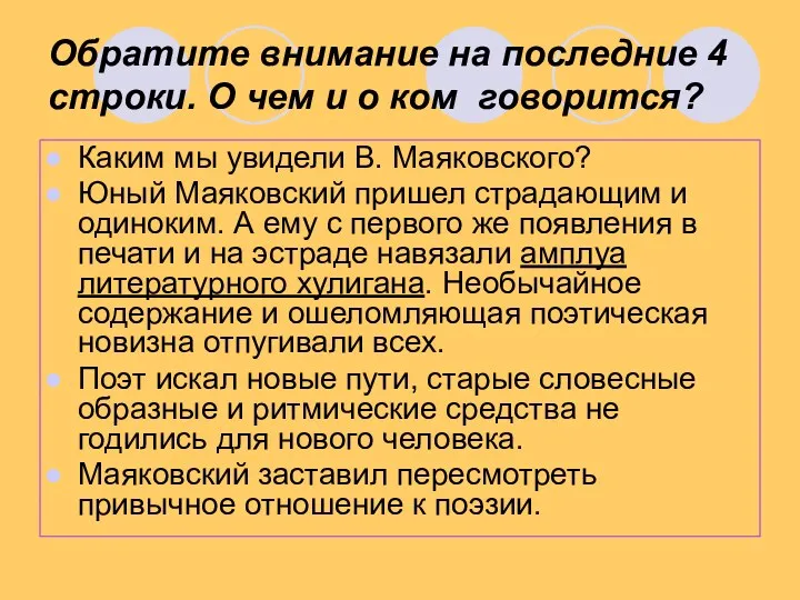 Обратите внимание на последние 4 строки. О чем и о