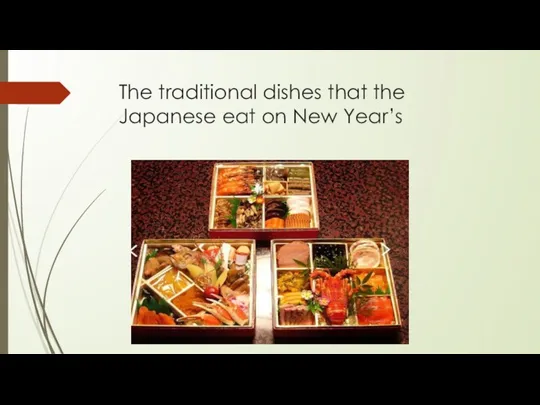 The traditional dishes that the Japanese eat on New Year’s