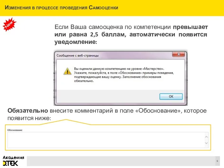 Изменения в процессе проведения Самооценки Если Ваша самооценка по компетенции