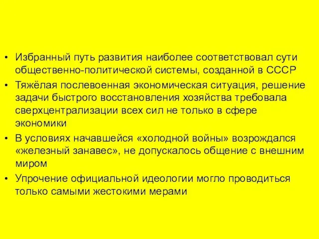 Почему был избран этот путь развития? Назовите не менее 2-х