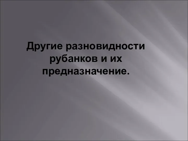 Другие разновидности рубанков и их предназначение.