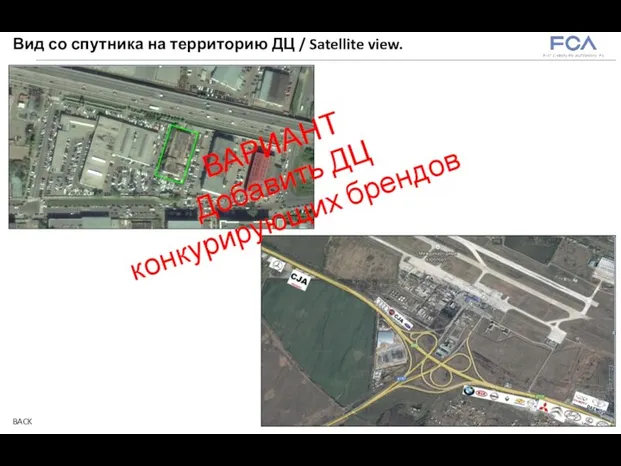 Вид со спутника на территорию ДЦ / Satellite view. ВАРИАНТ Добавить ДЦ конкурирующих брендов BACK