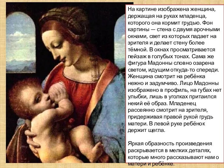 На картине изображена женщина, держащая на руках младенца, которого она