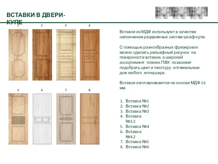 Вставка №1 Вставка №2 Вставка №3 Вставка №3.2 Вставка №4