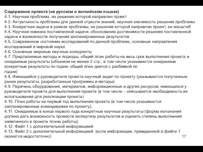 Правда или миф? НАУКА – ЭТО СКУЧНО Содержание проекта (на