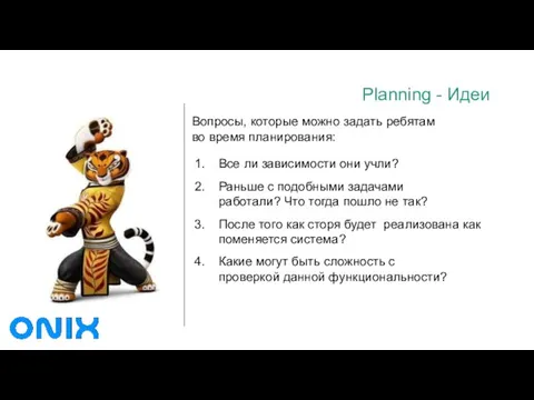 Planning - Идеи Вопросы, которые можно задать ребятам во время