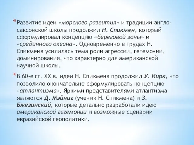 Развитие идеи «морского развития» и традиции англо-саксонской школы продолжил Н.