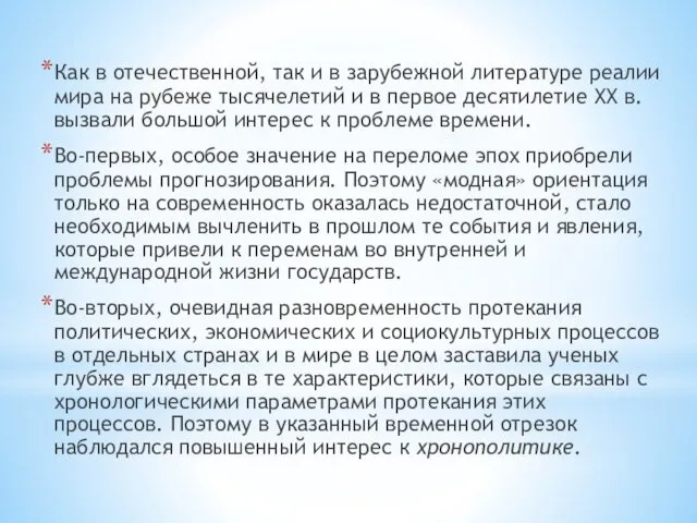 Как в отечественной, так и в зарубежной литературе реалии мира