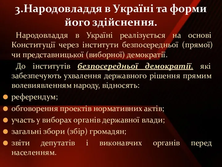 Народовладдя в Україні реалізується на основі Конституції через інститути безпосередньої (прямої) чи представницької