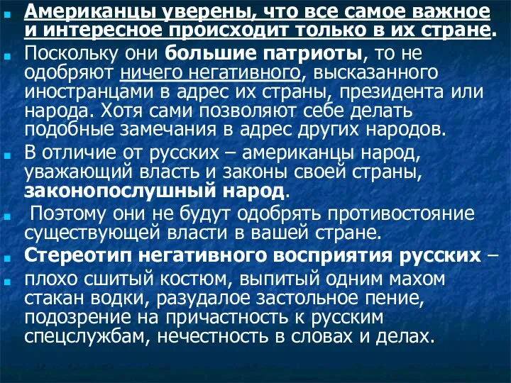 Американцы уверены, что все самое важное и интересное происходит только