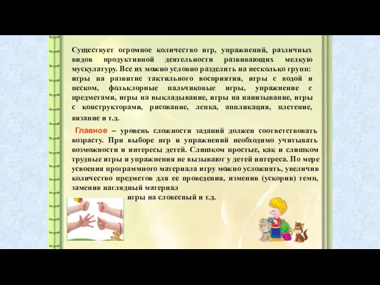 Главное – уровень сложности заданий должен соответствовать возрасту. При выборе