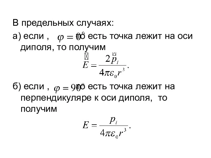 В предельных случаях: а) если , то есть точка лежит