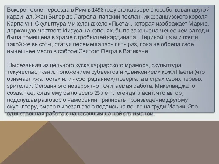 Вскоре после переезда в Рим в 1498 году его карьере способствовал другой кардинал,