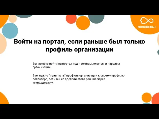 Войти на портал, если раньше был только профиль организации Вы можете войти на