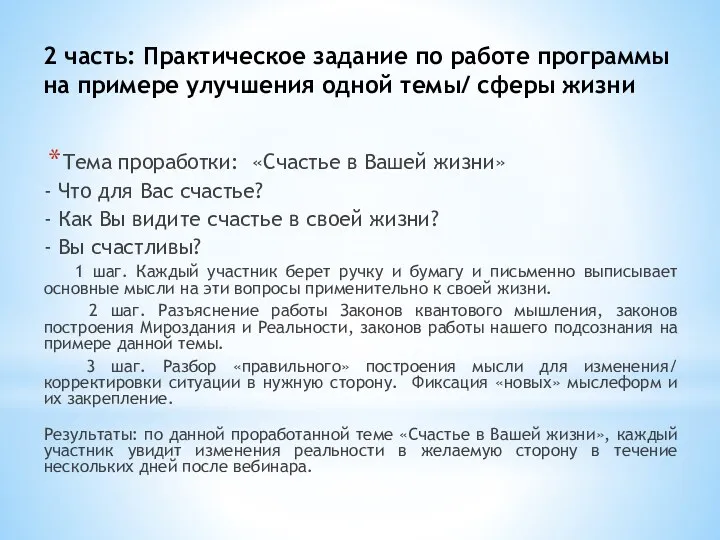 2 часть: Практическое задание по работе программы на примере улучшения