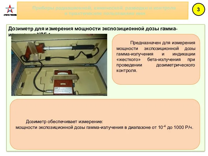 Приборы радиационной, химической разведки и контроля и практическое пользование ими