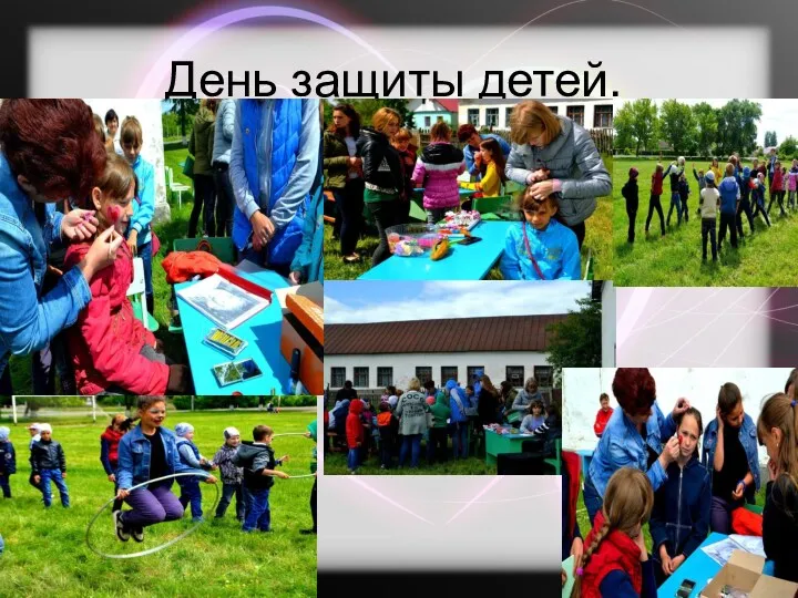 День защиты детей. http://freeppt.ru
