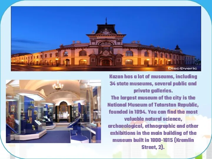 Kazan has a lot of museums, including 34 state museums, several public and