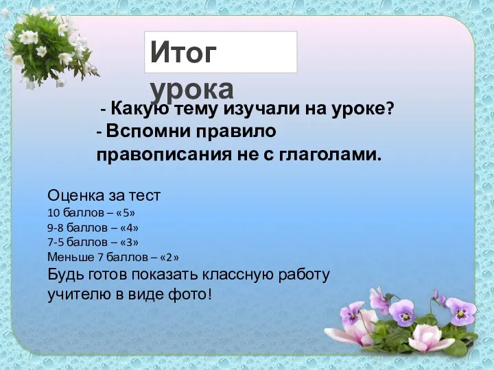 - Какую тему изучали на уроке? - Вспомни правило правописания