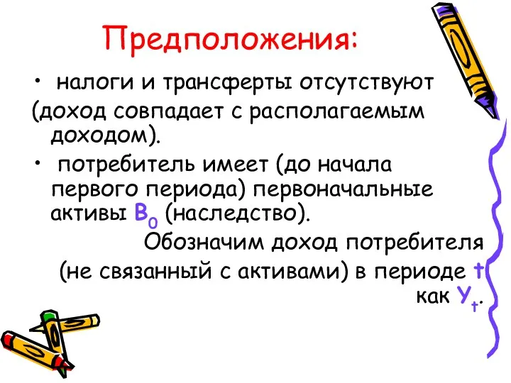 Предположения: налоги и трансферты отсутствуют (доход совпадает с располагаемым доходом).