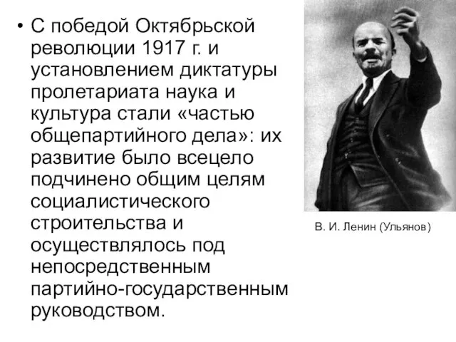 С победой Октябрьской революции 1917 г. и установлением диктатуры пролетариата