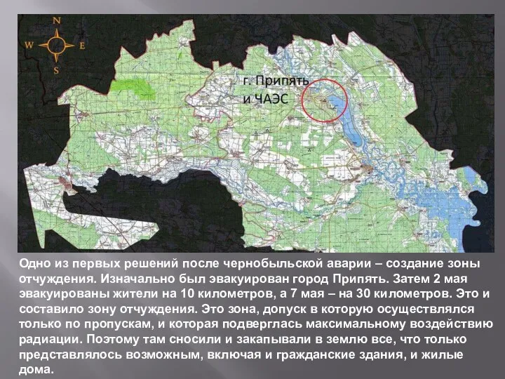 Одно из первых решений после чернобыльской аварии – создание зоны