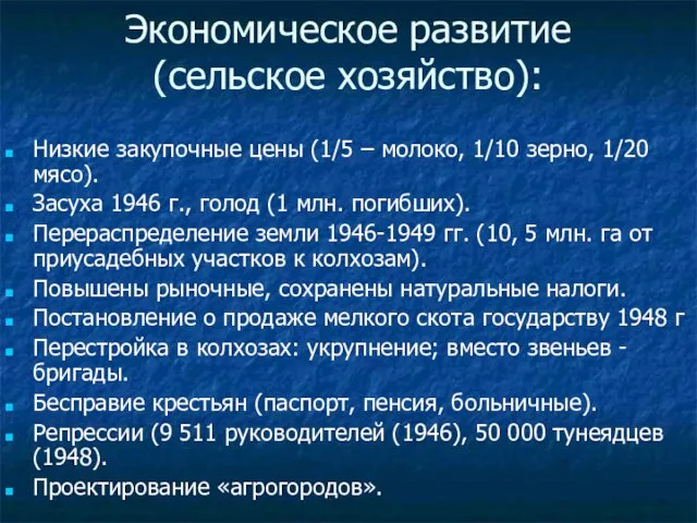 Экономическое развитие (сельское хозяйство): Низкие закупочные цены (1/5 – молоко,