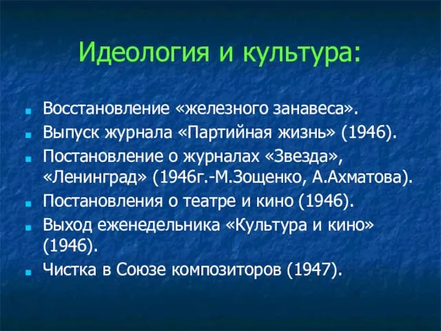 Идеология и культура: Восстановление «железного занавеса». Выпуск журнала «Партийная жизнь»