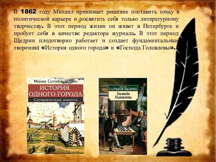 В 1862 году Михаил принимает решение поставить точку в политической