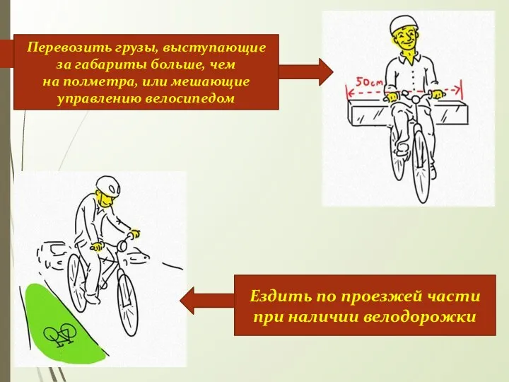 Перевозить грузы, выступающие за габариты больше, чем на полметра, или