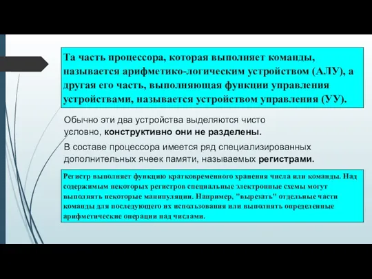 Обычно эти два устройства выделяются чисто условно, конструктивно они не