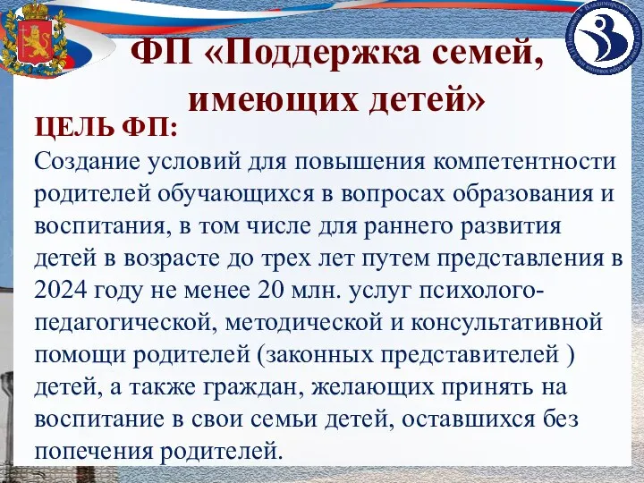 ЦЕЛЬ ФП: Создание условий для повышения компетентности родителей обучающихся в