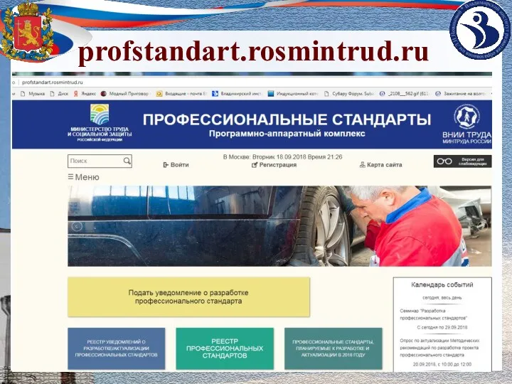 profstandart.rosmintrud.ru –