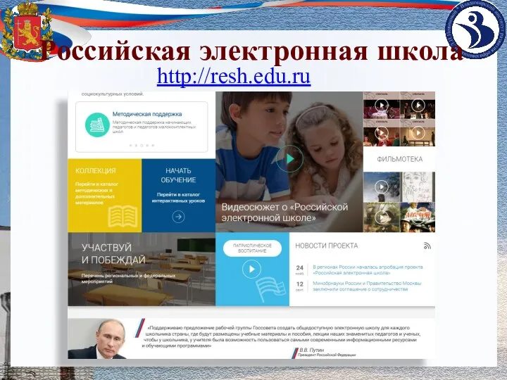 Российская электронная школа http://resh.edu.ru