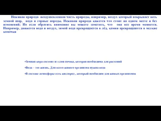 Земная кора состоит из слоя почвы, которая необходима для растений