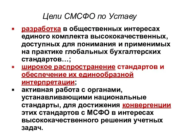 разработка в общественных интересах единого комплекта высококачественных, доступных для понимания