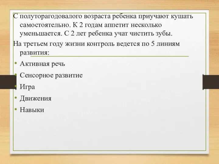 С полуторагодовалого возраста ребенка приучают кушать самостоятельно. К 2 годам