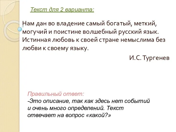 Нам дан во владение самый богатый, меткий, могучий и поистине