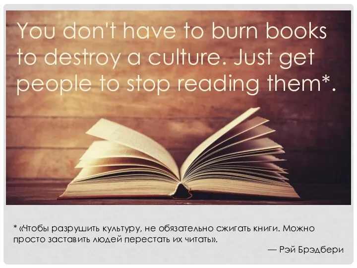 You don't have to burn books to destroy a culture.