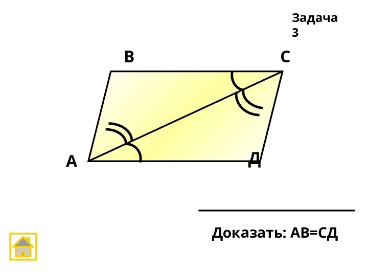 А Д С В Задача 3