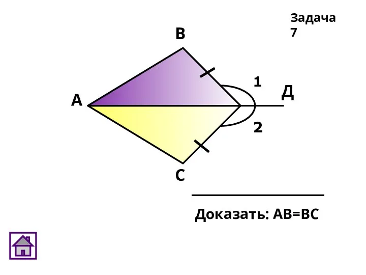 Задача 7