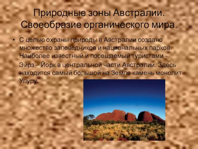 Природные зоны Австралии. Своеобразие органического мира. С целью охраны природы