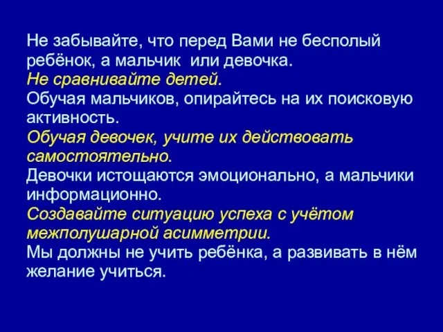 Не забывайте, что перед Вами не бесполый ребёнок, а мальчик